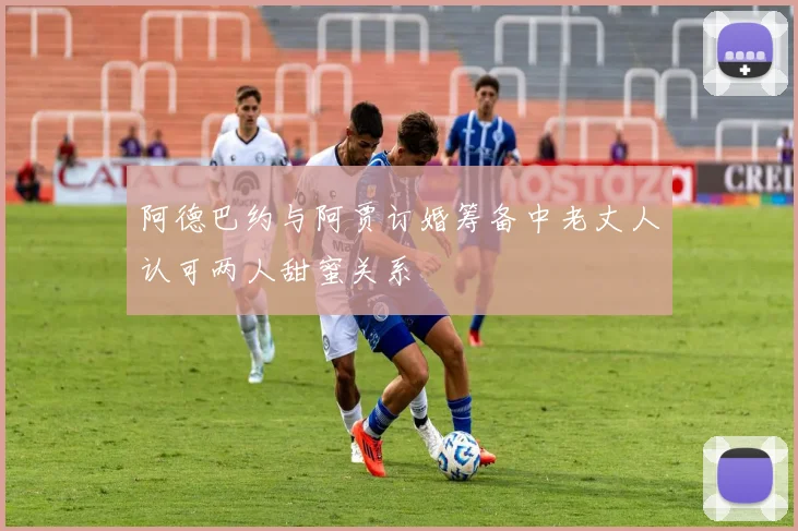 凯尔特人季前赛调整轮换阵容塔图姆出场时间引发广泛关注